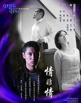 情非情[電影解說]
