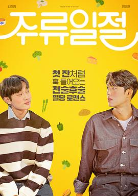 谈酒說爱電影版