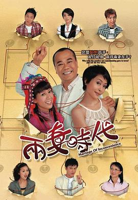 两妻時代[電影解說]