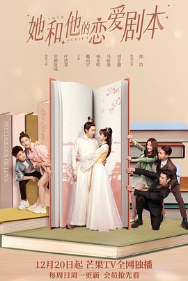 她和他的恋爱劇本