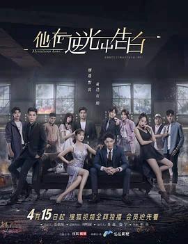 他在逆光中告白[電影解說]