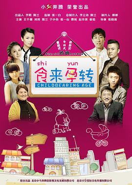 食来孕轉[電影解說]