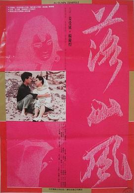 落山风1988[電影解說]