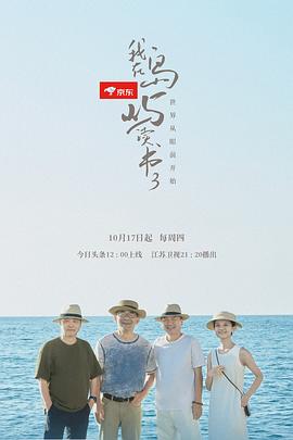 我在岛屿读書第三季