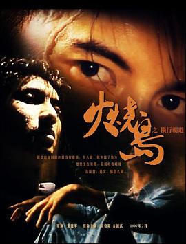 火烧岛之横行霸道[電影解說]