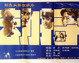 劫持1983[電影解說]