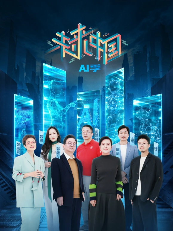 未来中國AI季