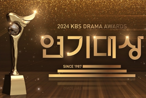 2024年KBS演藝大赏