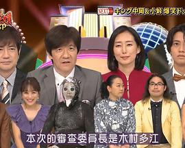 整人大赏2021夏 2小時SP