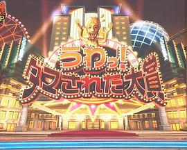 整人大赏 2023年末SP國际版