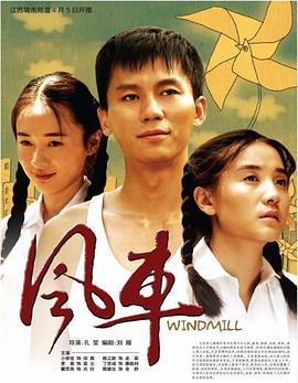 风车2011[電影解說]