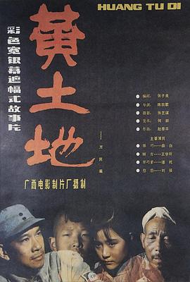 黄土地1984[電影解說]