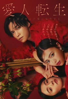 爱人轉生：绿帽妻死後複仇