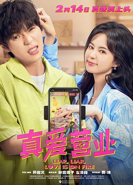 真爱营業[预告片]