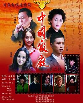 中國家庭之母爱[電影解說]