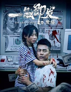 一触即發之除爆