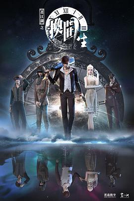 畫江湖之换世門生第一季