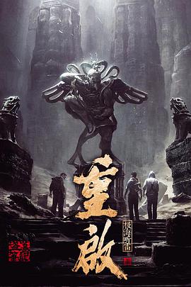 重啟之极海听雷第一季