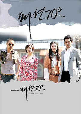 時尚风云70年代