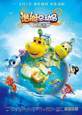 潜艇总動员：海底两万里