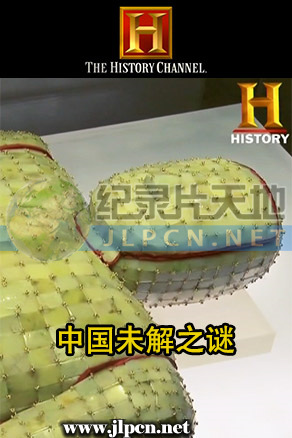 中國未解之谜