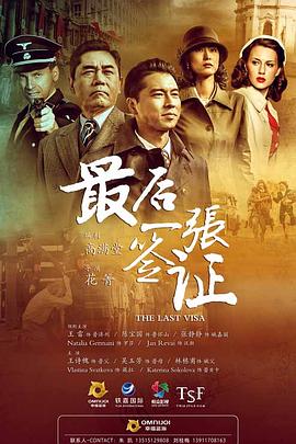 最後一张签证
