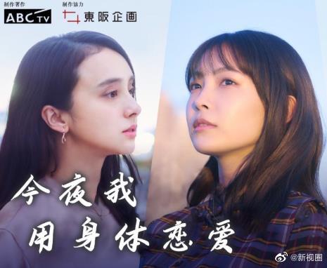 今夜我用身體恋爱