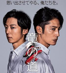 龙道 双面複仇者