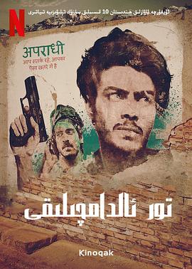 贾姆塔拉：骗你沒商量