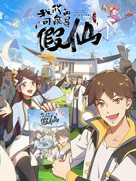 靠你啦！战神系統