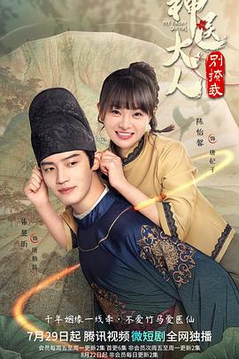 神医大人別撩我