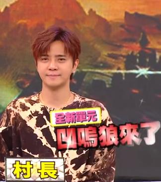 娱樂百分百凹呜狼来了