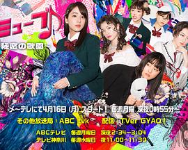 音樂劇部～秘密的歌园～