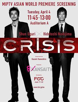 CRISIS 公安机動搜查队特搜组