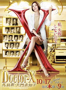 X医生：外科医生大門未知子 第6季