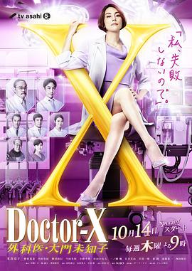 X医生：外科医生大門未知子 第7季