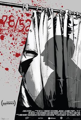 78/52：希區柯克的洗澡戏