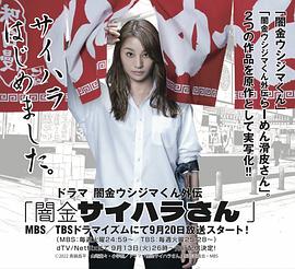 暗金五岛君 外传劇 暗金犀原小姐