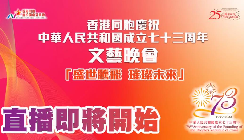 TVB2022國庆晚会