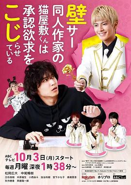 超红同人作家猫屋敷想被认同而闹別扭