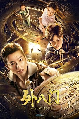 外八門之黄金罗盘