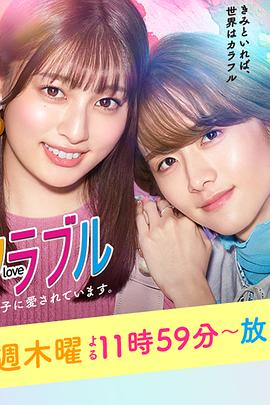 無性別男孩熱恋中