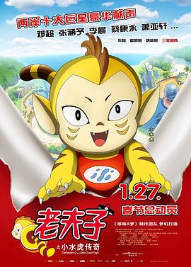 老夫子之小水虎传奇粵語