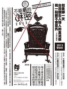 不能戳的秘密2：國家机器