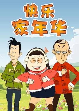 快樂東西第五季