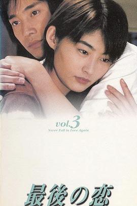 最後之恋