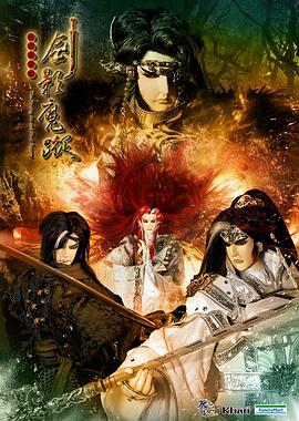 天地风云錄之剑影魔踪