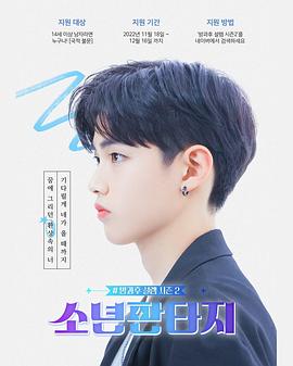 放学後的心動2 - 少年幻想