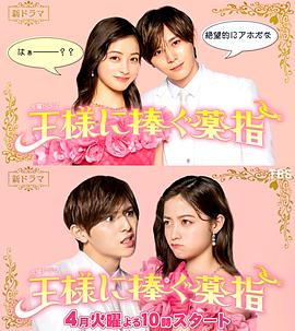 献给國王的無名指