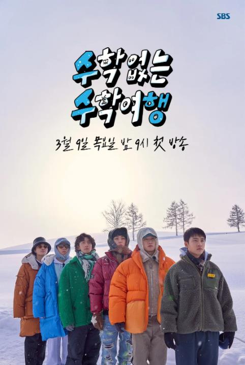 沒有數学的修学旅行